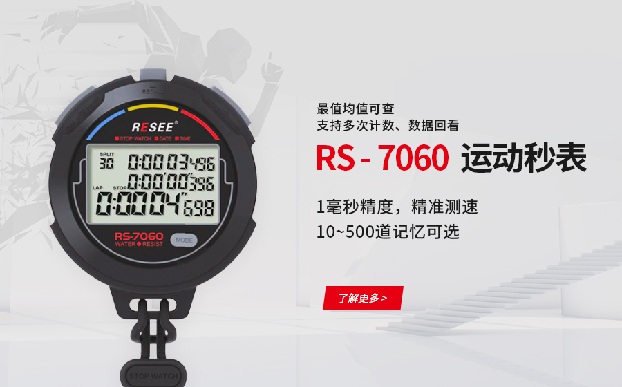 秒表很棒，計(jì)時(shí)器靈敏度很高，手感也可以